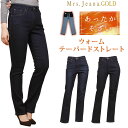 【SALE】Mrs.JeanaGOLD ミセスジーナ ゴールド 裏起毛 テーパード ストレート暖 冬 暖かいMrs.Jeana/ミセスジーンズ/ゴールド/GM-3188MrsJeana--GM3188_R4_W5【税込¥15400(本体価格¥14000)】