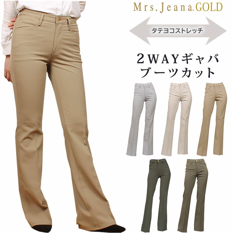 【SALE】Mrs.JeanaGOLD ミセスジーナ タテヨコストレッチ ブーツカット Mrs.Jeana/ミセスジーンズ/ゴールド/GM-3253GM3253_04_80_74_89_75【税込￥10450（本体価格￥9500）】