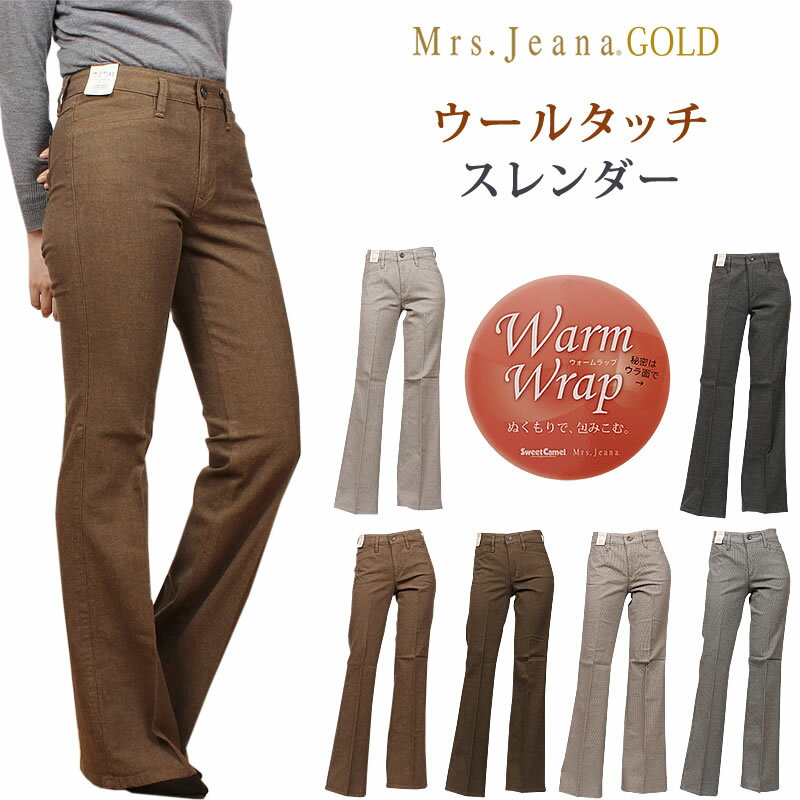 【SALE】Mrs.Jeana GOLD ミセスジーナ ゴールド ウールタッチ スレンダーMrs.Jeana/ミセスジーンズ/GM-3283GM3283_81_72_88_06_82_04【..