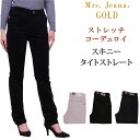 【SALE】ストレッチコーデュロイスキニー タイトストレートMrs.JeanaGOLD/ミセスジーナ/ミセスジーンズ/ゴールド/GM-3362GM3362_03_18_08アクス三信/AXS SANSHIN/サンシン【税込￥15290（本体価格￥13900）】