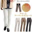 寒い冬でも快適にすごせる裏起毛テーパードストレート