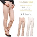 【SALE】Mrs.JeanaGOLD ミセスジーナ 綿/レーヨン ストレート Mrs.Jeana/ミセスジーンズ/ゴールド/GM-3572GM3572_24_01【税込￥14300（本体価格￥13000）】