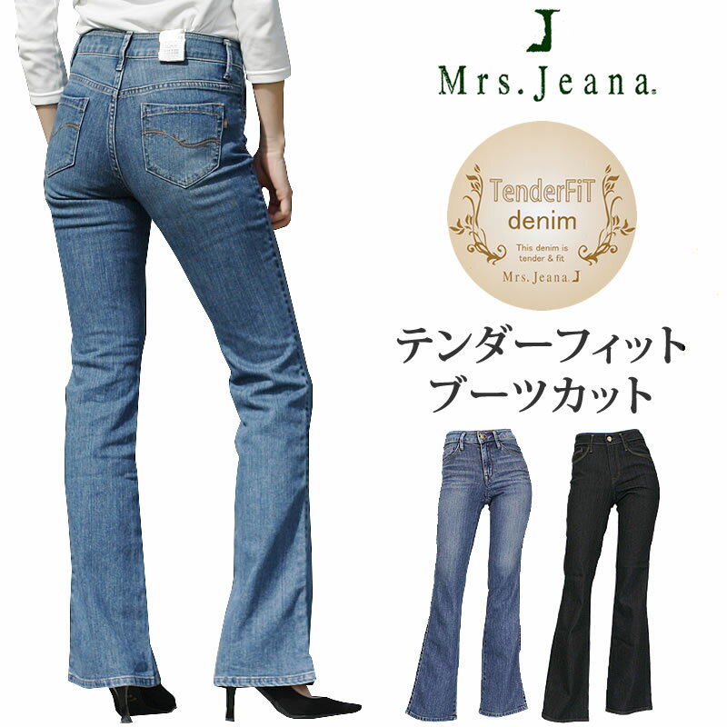 【SALE】Mrs.Jeana ミセスジーナ Tender Fit テンダーフィット ブーツカットミセスジーンズ MJ-4143MJ4143_S5_W5アクス三信/AXS SANSHIN/サンシン【税込￥9790（本体価格￥8900）】