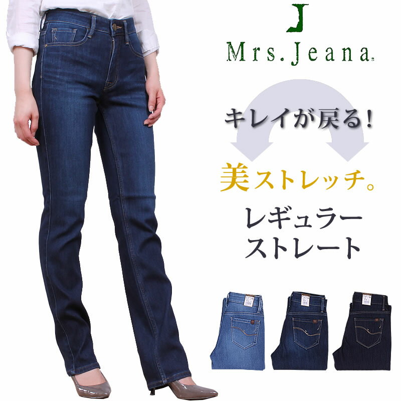 【SALE】Mrs.Jeana ミセスジーナ レギュラーストレート 股上深め/ミセスジーンズMJ-4272MrsJeana--MJ4272_S5_R5_W5アクス三信/AXS SANSHIN/サンシン【税込￥9790（本体価格￥8900）】