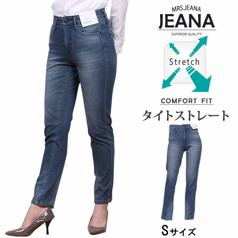 ≪Sサイズ≫【SALE】タイトストレート/股上深め/ストレッチパンツ/ジーンズ/ハイテンションニット
