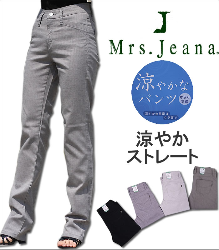 【SALE】Mrs.Jeana　ミセスジーナ　涼やかストレートミセスジーンズ/MJ-4132MJ4132-02_05_08【税込￥10450（本体価格￥9500）】