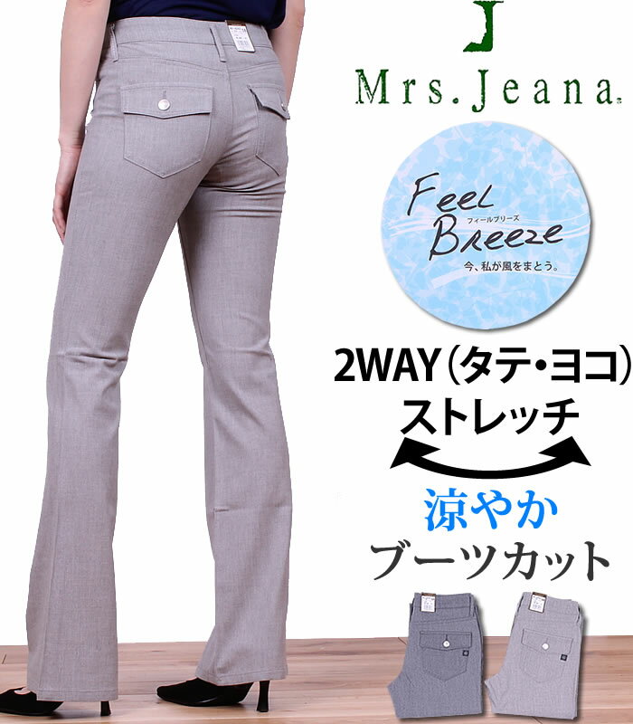 【SALE】涼やかブーツカット/タテヨコ2WAYストレッチ/吸水速乾/股上深め/Mrs.JeanaGOLD/ミセスジーナ/ミセスジーンズMJ-4243MrsJeana--MJ4243_04_06アクス三信/AXS SANSHIN/サンシン【税込￥10450（本体価格￥9500）】