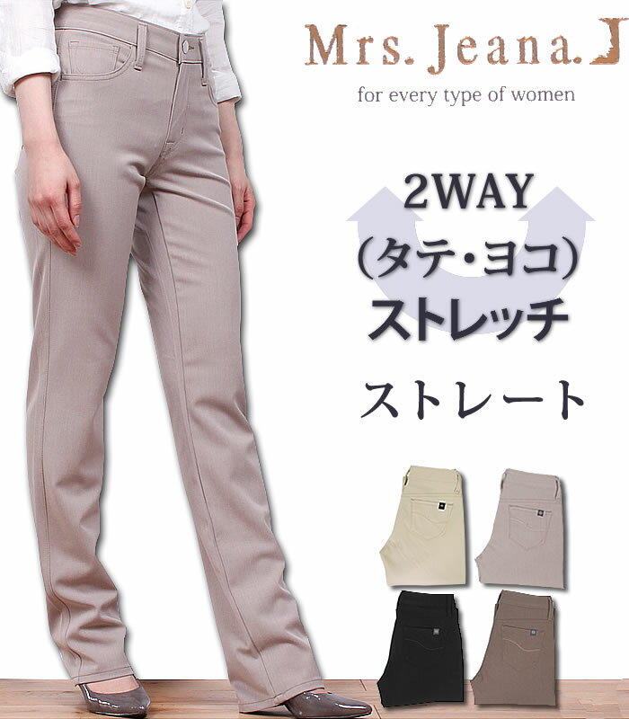 【SALE】2wayストレッチストレート/タテ ヨコに伸びはき心地抜群♪/Mrs.Jeana/ミセスジーナ/ミセスジーンズMJ-4312MrsJeana--MJ4312_71_23_75_08アクス三信/AXS SANSHIN/サンシン【税込￥9790（本体価格￥8900）】