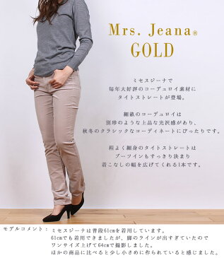 【SALE】ストレッチコーデュロイスキニー タイトストレートMrs.JeanaGOLD/ミセスジーナ/ミセスジーンズ/ゴールド/GM-3362GM3362_03_18_76_08_01アクス三信/AXS SANSHIN/サンシン【税込¥15290(本体価格¥13900)】