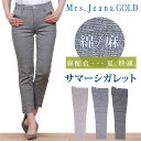 【SALE】綿麻 サマー シガレットMrs.JeanaGOLD/ミセスジーナ/ミセスジーンズ/ゴールド/GM-3646GM3646_03_15_08【税込￥14300（本体価格￥13000）】