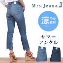 【SALE】サマー アンクル/股上深め/涼しい/カプリ/アンクル/デニム/ストレート/Mrs.Jeana/ミセスジーナ/ミセスジーンズMJ-4426MrsJea...