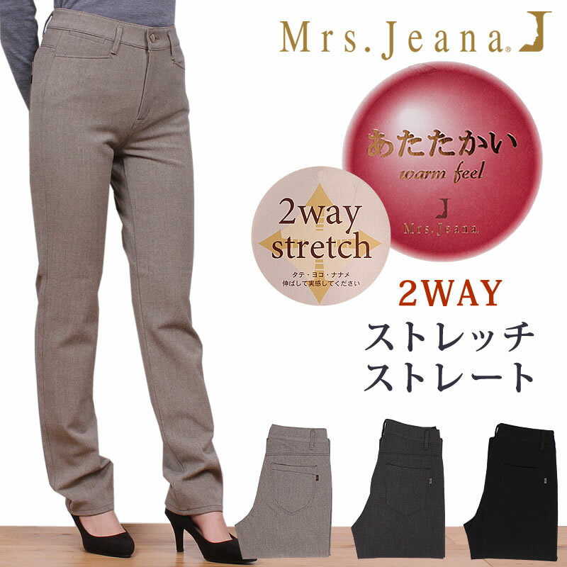 2WAYストレッチストレート/Mrs.Jeana（ミセスジーナ)/MJ-4442MrsJeana--MJ4442_81_07_08