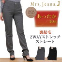 【SALE】裏起毛 2WAYストレッチストレート/Mrs.Jeana(ミセスジーナ)/MJ-4522MrsJeana--MJ4522_06_08【税込¥1045...