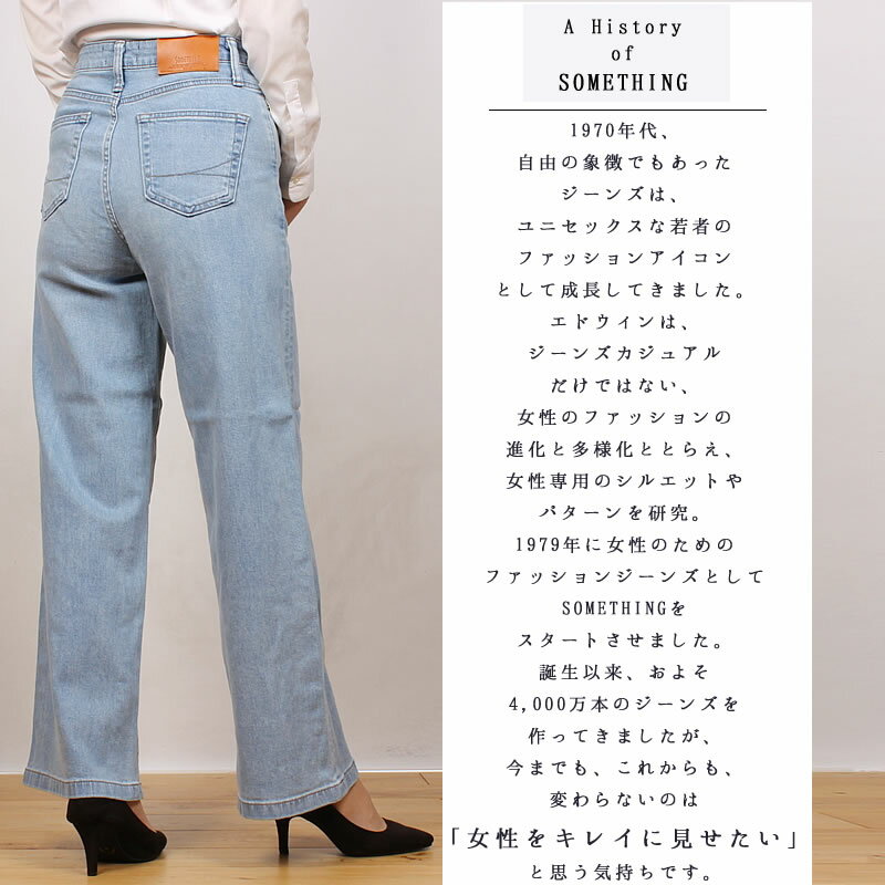 【10%OFF】Something LISA ワイド/WIDE/ハイウエスト/ストレッチSomething/サムシング/SEA58_266_126_100_201/アクス三信/AXS SANSHIN/サンシン【税込￥11990（本体価格￥10900）】