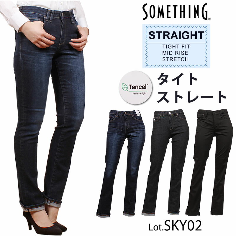 【10 OFF】Something サムシング タイトストレート SKY02_126_100_75アクス三信/AXS SANSHIN/サンシン【税込￥11550（本体価格￥10500）】