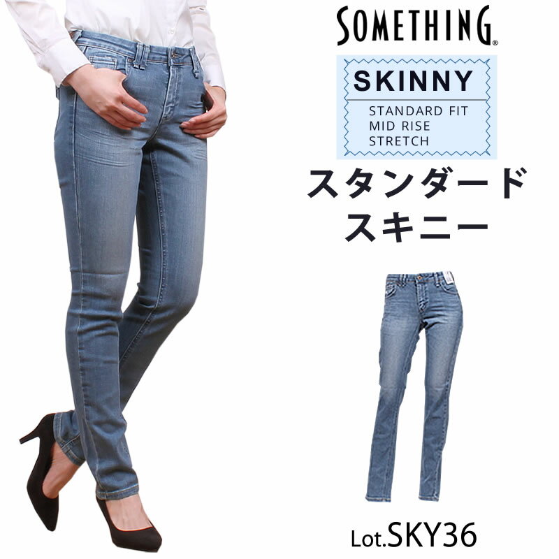 【10%OFF】Something スタンダード　スキニ－/ミッドライズ/ストレッチSomething/サムシング/SKY36_46_26_00_175_118 アクス三信/AXS SANSHIN/サンシン【税込￥10890（本体価格￥9900）】のサムネイル