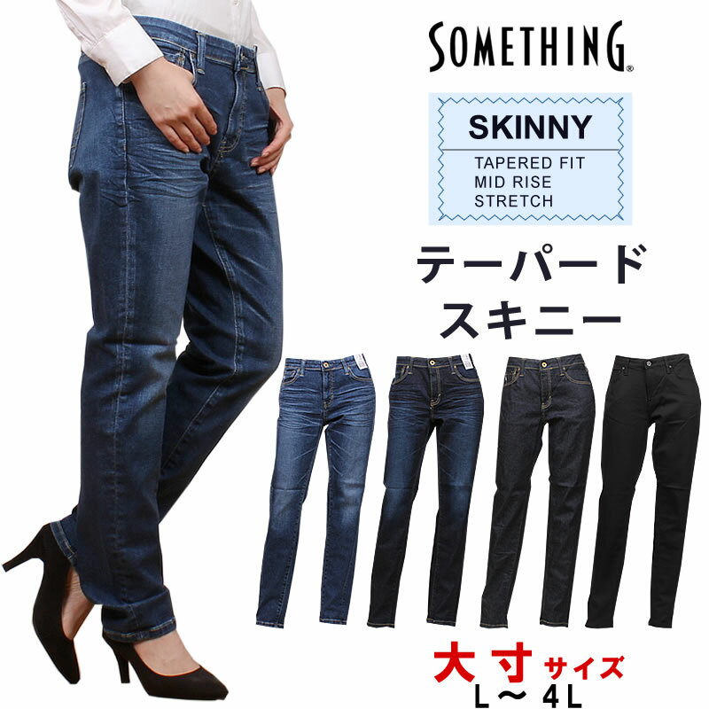 【L〜4L】Something サムシングテーパード　スキニー SR37_5046_5026_5000_5075アクス三信/AXS SANSHIN/サンシン【税込￥14300（本体価格￥13000）】