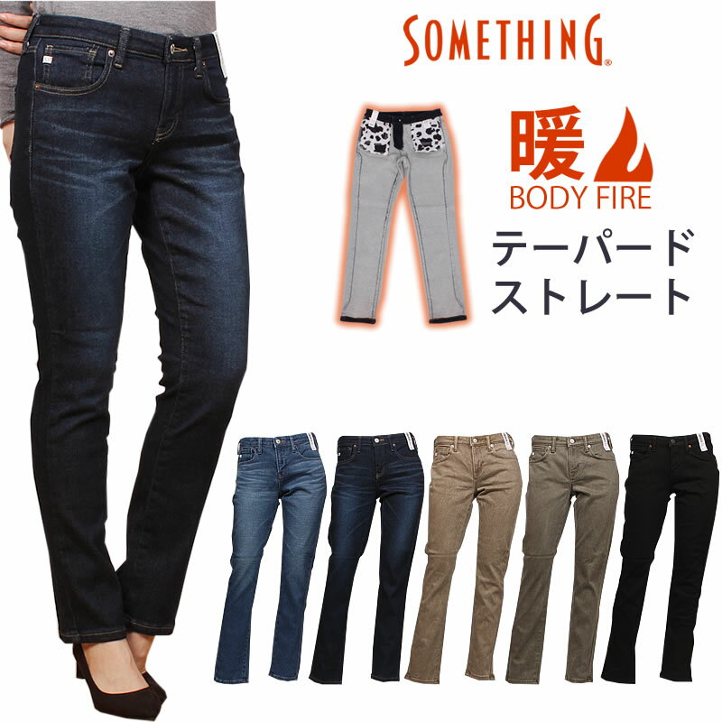 サムシング ジーンズ レディース 【SALE】Something サムシング　BODY FIRE テーパード　ストレート暖かい 冬 ジーンズ デニム ストレッチSW38_2346_2326_2314_2319_2375アクス三信/AXS SANSHIN/サンシン【税込￥11550（本体価格￥10500）】