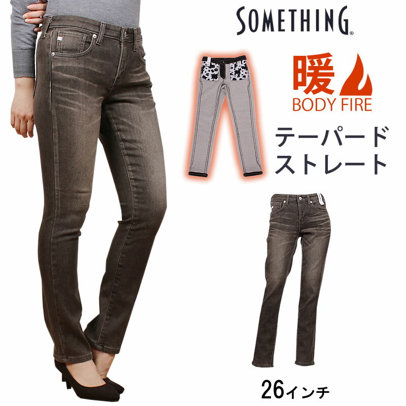 ≪ラスト1点！26インチ≫【SALE】Something サムシング BODY FIRE テーパード ストレート暖かい 冬SW38_326_316_368_382アクス三信/AXS SANSHIN/サンシン【税込￥10890（本体価格￥9900）】