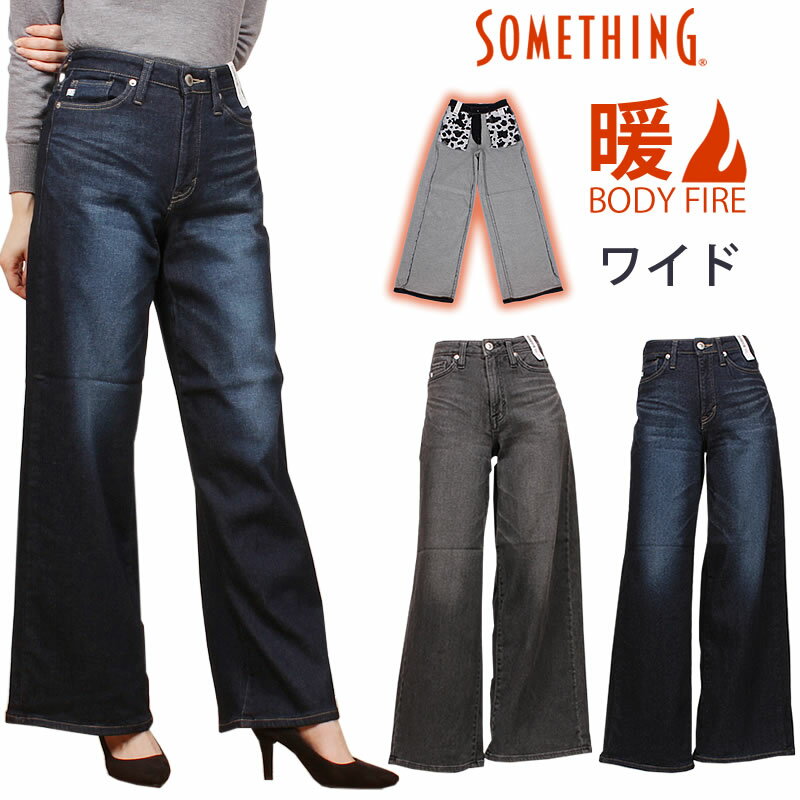 【SALE】Something サムシング BODY FIRE ワイド暖かい 冬SW58_426_482アクス三信/AXS SANSHIN/サンシン【税込￥12100（本体価格￥11000）】