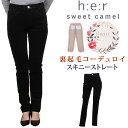 【SALE】SweetCamel スウィートキャメル h:e:r 裏起毛コーデュロイ スキニーストレートスイートキャメル herCA6431 CA-6431_08アクス三信/AXS SANSHIN/サンシン【税込￥15400（本体価格￥14000）】