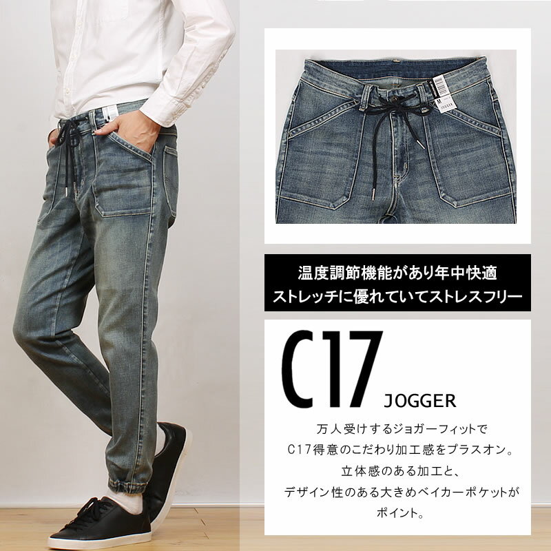 【10%OFF】C17 シーセブンティーン ジョガー CX002_56_26_75 C-17アクス三信/AXS SANSHIN/サンシン【税込￥5940（本体価格￥5400）】