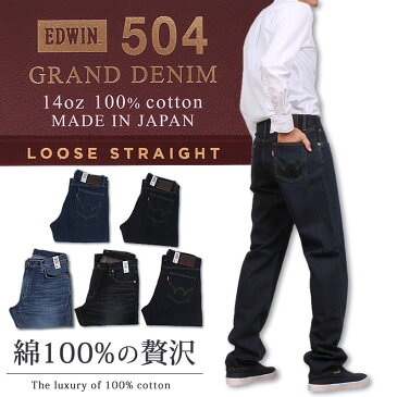 EDWIN 504 ルーズ・ストレート/NEW503エドウィン/エドウイン/503シリーズ/ブラック/ナチュラルストレッチED504_193_133_100_246_226アクス三信/AXS SANSHIN/サンシン