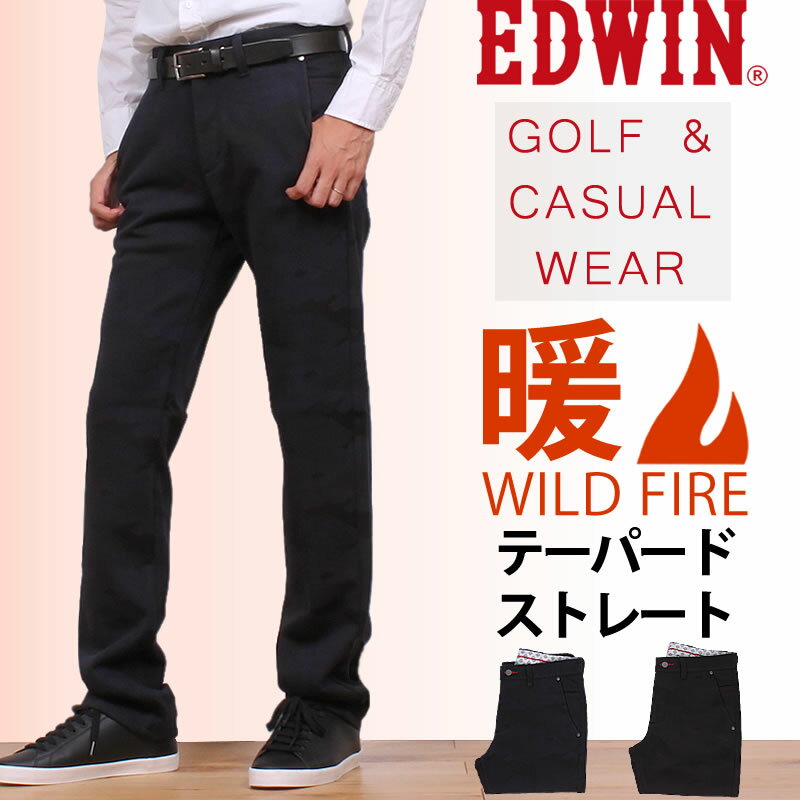 【SALE】ワイルドファイア　テーパード ストレート トラウザー/暖/EDWIN GOLF & CASUAL WEAREDWIN/エドウィン/エドウイン/K80533_301_301 アクス三信/AXS SANSHIN/サンシン