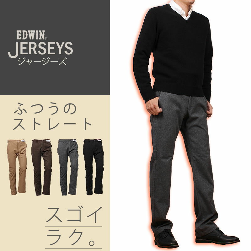 ≪ラスト1点！5L≫EDWIN エドウィン 大きいサイズ ジャージーズ 暖 チノ ふつうのストレート エドウイン JERSEYS ストレッチ チノ ブラックERK03_1725アクス三信/AXS SANSHIN/サンシン【税込￥9790（本体価格￥8900）】