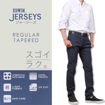 EDWIN エドウィン 春夏限定『ジャージーズ COOL』レギュラー テーパード チノエドウイン/涼しい/JERSEYS/ストレッチ/ERK33C_114_104_175_1075