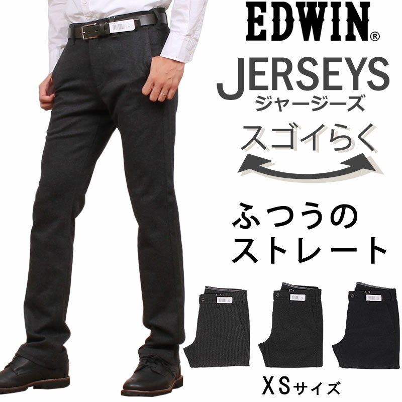 ≪XSサイズ≫ラクしてかっこいい新感覚チノパンふつうのストレート チノEDWIN/エドウィン/エドウイン/JERSEYS/ジャージーズ/ストレッチ/ストライプ/ヘリンボーン/千鳥/ウールタッチERK03_502_459_647【税込￥8690（本体価格￥7900）】