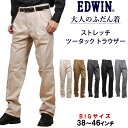 【10%OFF】38～46インチ EDWIN エドウィン 大人のふだん着 ツータックトラウザー ストレッチチノ KHAKIS チノパンツ エドウインKT1513_9116_9114_9102_9101_9875アクス三信/AXS SANSHIN/サンシン【税込￥11000（本体価格￥10000）】