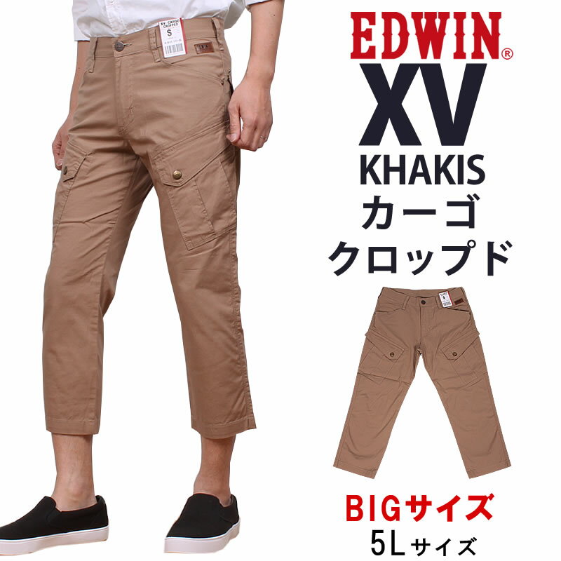 【SALE】≪ラスト1点！ 5Lサイズ≫ XV KHAKIS カーゴ クロップドパンツ/ストレッチエドウィン/エドウイン/XV/夏/大きい/大寸/BIG/EDWIN--KX0008_914アクス三信/AXS SANSHIN/サンシン【税込￥8250（本体価格￥7500）】