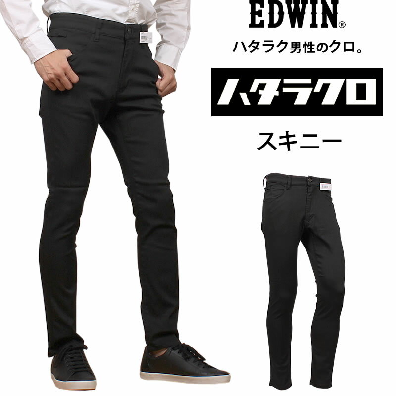 【10%OFF】EDWIN エドウィン ハタラク