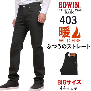 【SALE】≪ラスト1点！44インチ≫ 403 ワイルドファイア　ふつうの ストレートEDWIN/エドウィン/エドウイン/インターナショナルベーシック/WILD FIRE/暖/EDWIN--E403W_300_314_321_375【税込￥9350（本体価格￥8500）】