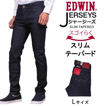 【SALE】≪Lサイズ≫ラクしてかっこいい新感覚ジーンズ♪スリムテーパードEDWIN/エドウィン/エドウイン/JERSEYS/ジャージーズ/ブラック/スリム/スキニー/ストレッチ/テーパードER32_100【税込￥9350（本体価格￥8500）】