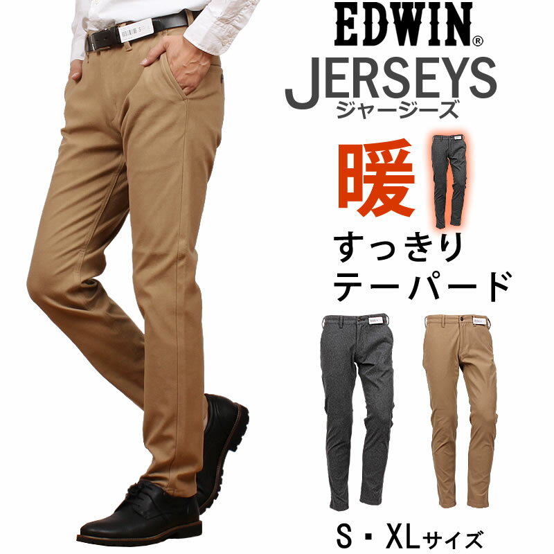 ≪S・XLサイズ≫EDWIN エドウィン ジャージーズ 暖 チノ すっきりテーパードエドウイン JERSEYS ストレッチ チノ ブラックERK32_714_702アクス三信/AXS SANSHIN/サンシン【税込￥8690（本体価格￥7900）】