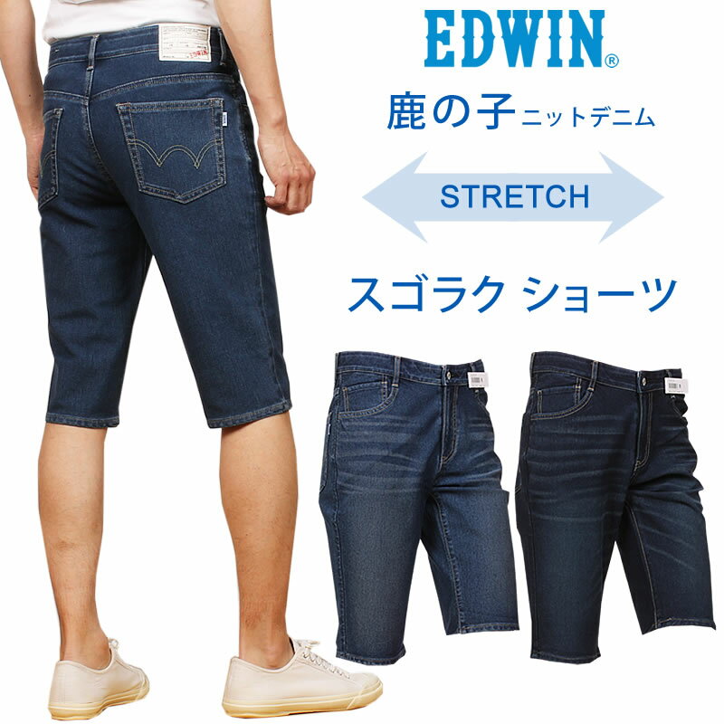 【10%OFF】EDWIN エドウィン 鹿の子ニ