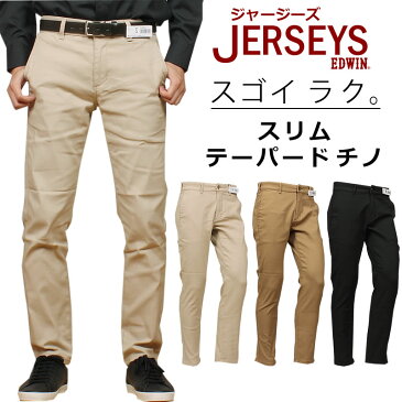 EDWIN エドウィン ジャージーズ チノ スリム テーパードエドウイン JERSEYS ブラックJM732_116_114_175アクス三信/AXS SANSHIN/サンシン【税込￥8800（本体価格￥8000）】