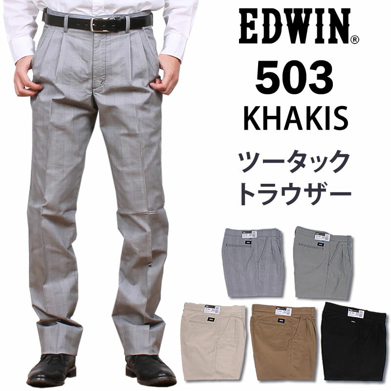 【SALE】EDWIN エドウィン シワになりにくい形状安定仕様ツータックトラウザー チノエドウイン スラックスKT0503_16_14_01_075_076アクス三信/AXS SANSHIN/サンシン【税込￥9900（本体価格￥9000）】