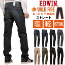 【SALE】EDWIN エドウィン WILD FIRE 3層構造 ワイルドファイア 暖 レギュラーストレート エドウインE03WF_26_93_00_116_121_112_175_276【税込￥12100（本体価格￥11000）】