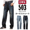 EDWIN エドウィン 503 ルーズストレートメンズ ジーンズ エドウイン E50314_156_126アクス三信/AXS SANSHIN/サンシン