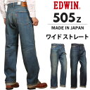 【10%OFF】EDWIN エドウィン 505Z ワイドストレート505 メンズ ジーンズ エドウイン ニュービンテージ E50540_146_126アクス三信/AXS SANSHIN/サンシン【税込￥17600（本体価格￥16000）】