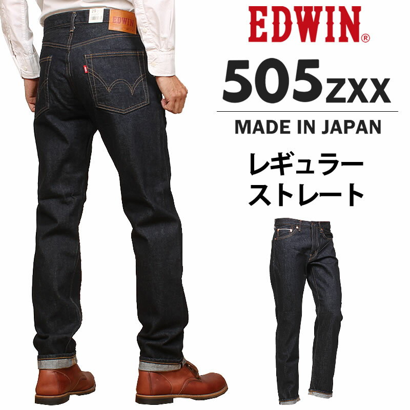 【10%OFF】EDWIN エドウィン 505ZXX レギ