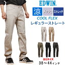 【10%OFF】【38～44インチ】EDWIN エドウィン クールフレックス メッシュ 涼しいレギュラーストレートエドウイン ECF03_1024_1014_1019_1075_1176アクス三信/AXS SANSHIN/サンシン【税込￥11000（本体価格￥10000）】