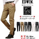 【10%OFF】37,38インチ EDWIN エドウィン デニスラ EXECUTIVE コンフォート スリムテーパードエドウイン EDB052_00_16_76_75_18_876 アクス三信/AXS SANSHIN/サンシン【税込￥17600（本体価格￥16000）】