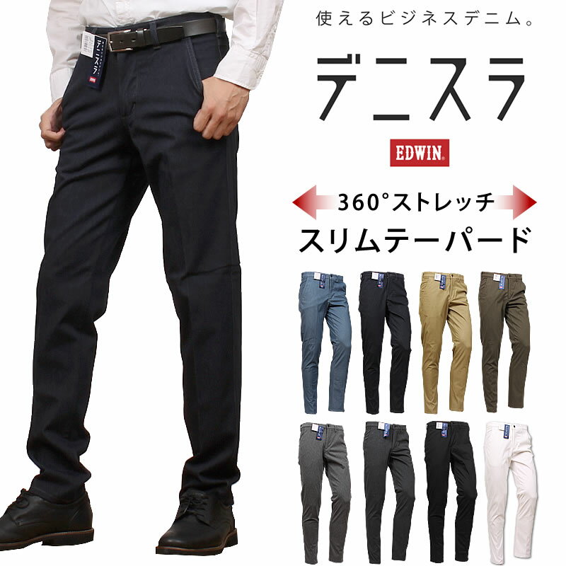 【10%OFF】EDWIN エドウィン デニスラ 