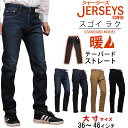 【SALE】【36～46インチ】EDWIN エドウィン 暖 ジャージーズ テーパード レギュラーストレートエドウイン JERSEYS ジーンズ大きいサイズ/ビッグJMH03W_1226_1200_1214_1275【税込￥13200（本体価格￥12000）】