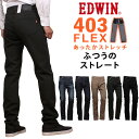 【SALE】EDWIN エドウィン 403 ワイルドファイア ふつうの ストレートエドウイン インターナショナルベーシック WILD FIRE 暖 EDWIN--E403W_426_626_414_421_475_675【税込￥8250（本体価格￥7500）】