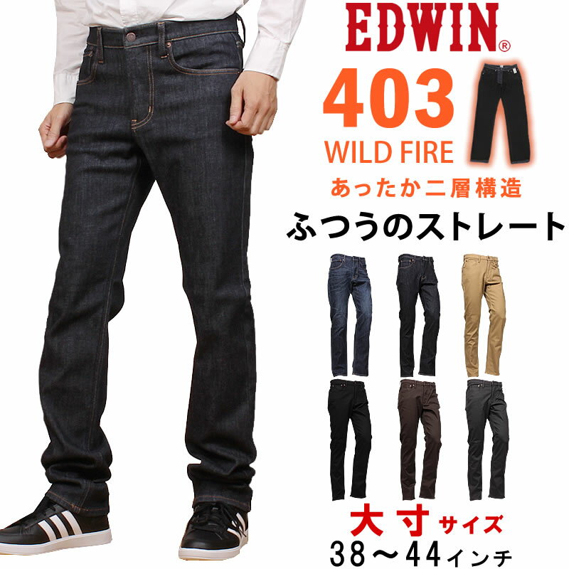 SALEۡ3844EDWIN ɥ 403 WILD FIRE 磻ɥե  դĤΥȥ졼ȥɥ ع¤礭E403WF_1326_1300_1375_1314_1412_1402_1459ǹ9790βʡ8900ˡ